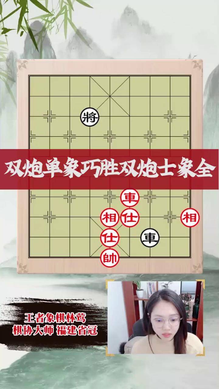 双炮单相巧胜士象全象棋 象棋残局 象棋破局 王者象棋 dou 小助手