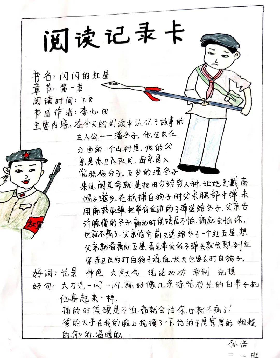 潘冬子插画图片