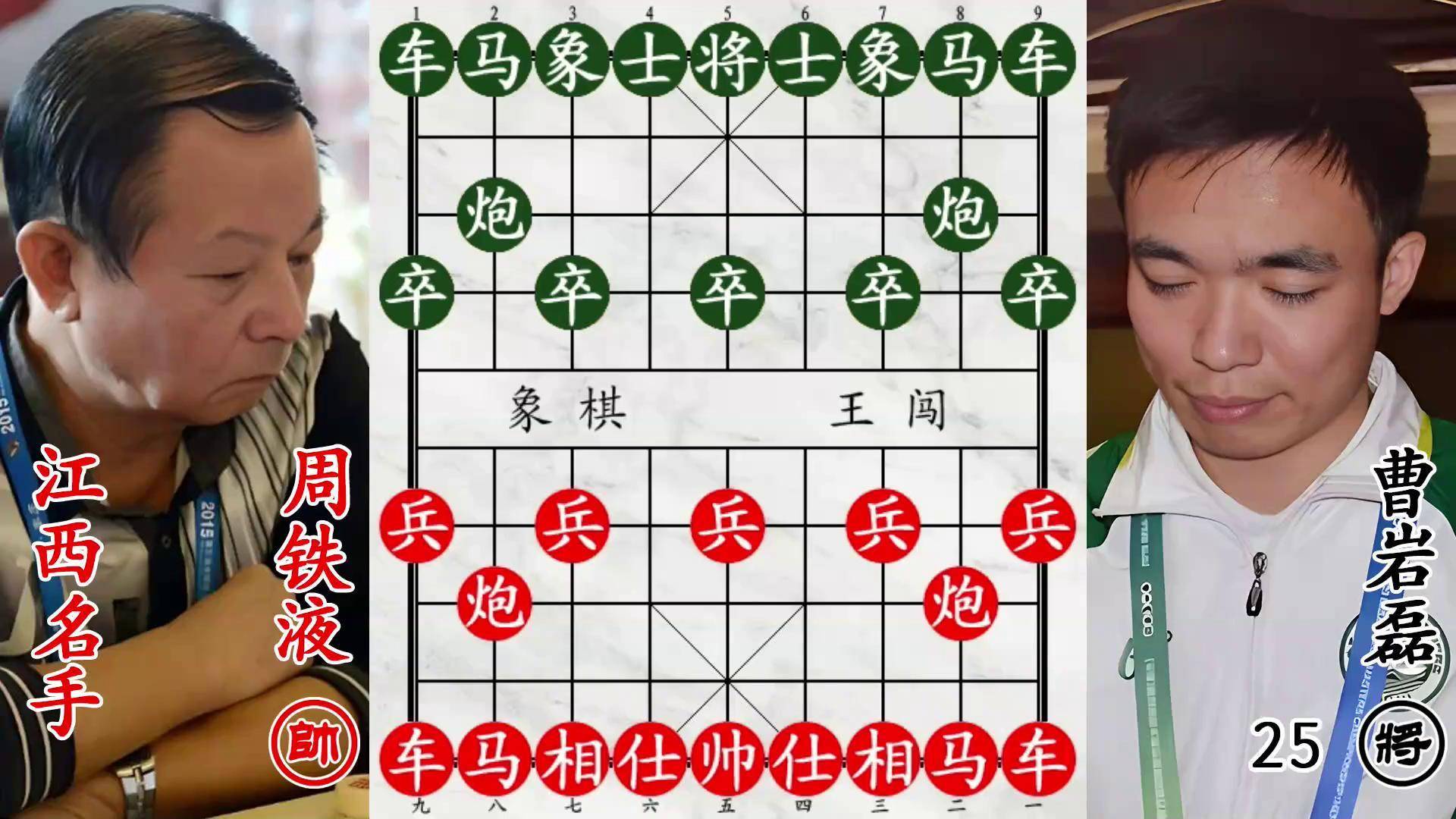 半夜跳马刺杀老将 象棋 象棋直播 象棋高手 象棋残局 象棋布局