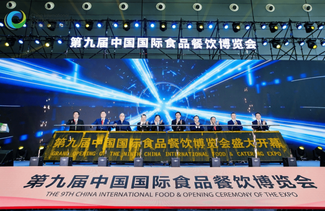 第九届中国国际食品餐饮博览会在长沙开幕