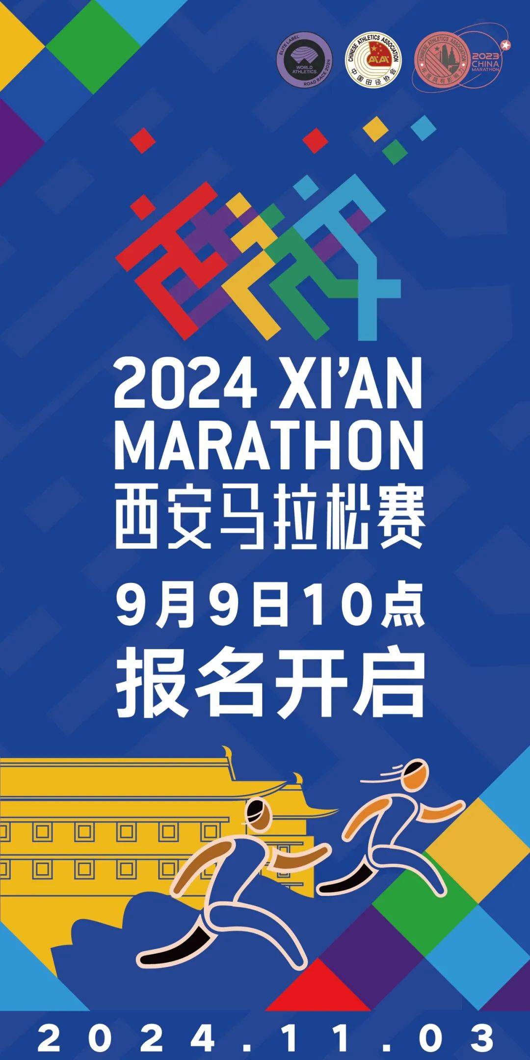 9月9日启动报名!_西安_赛事_晓玲