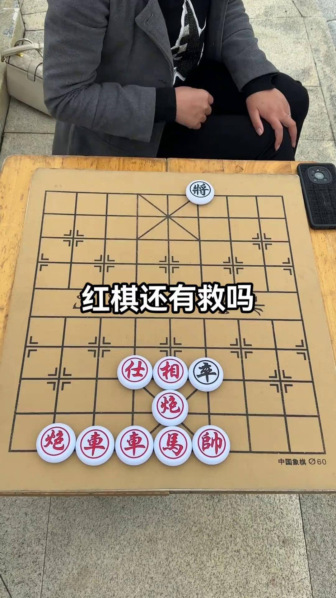 街头象棋从宽图片