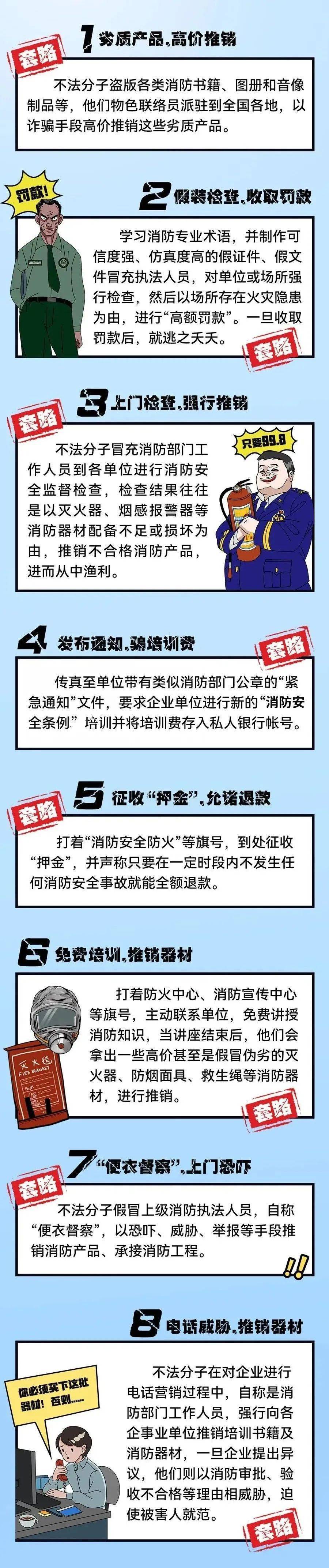 假消防,真套路!千万别上当_湖南省_灭火器_部门