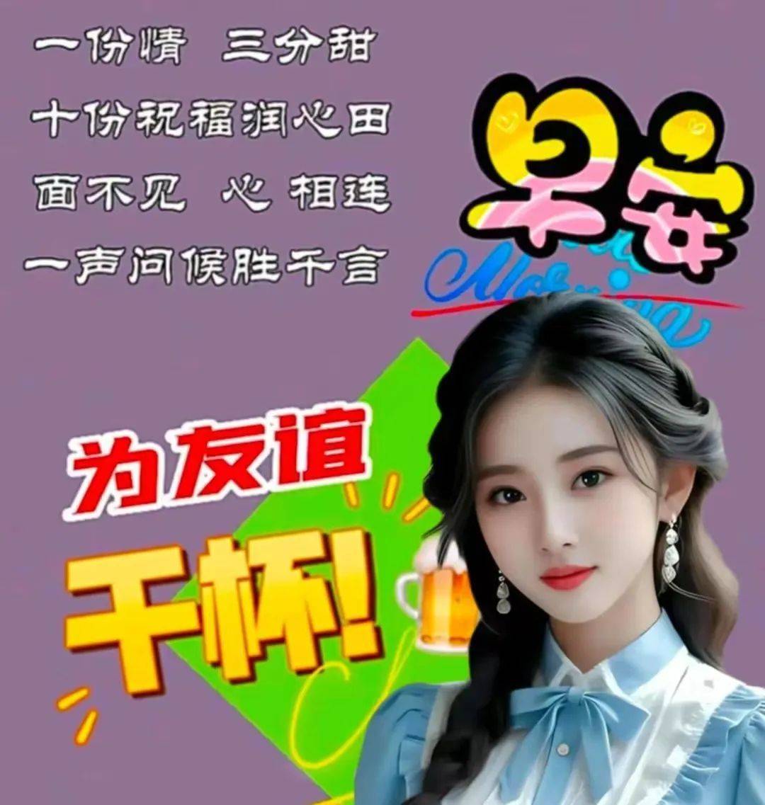 今日微信唯美早安问候美女图片带字温馨,愿你工作顺心,生活舒心