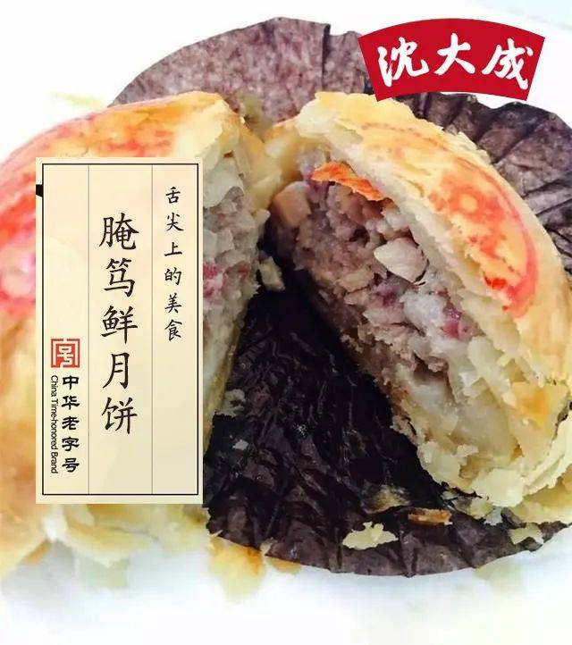 沈大成月饼图片