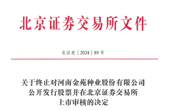 🌸羊城派【2024澳门天天六开彩免费资料】|100亿！又一只独角兽止步IPO  第1张