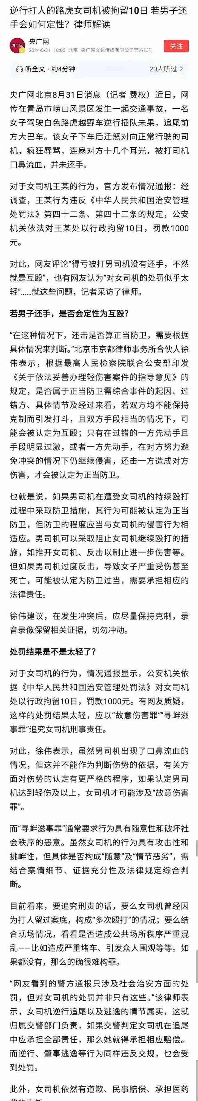 央视终于发声!青岛路虎女车主逆行事件引发关注