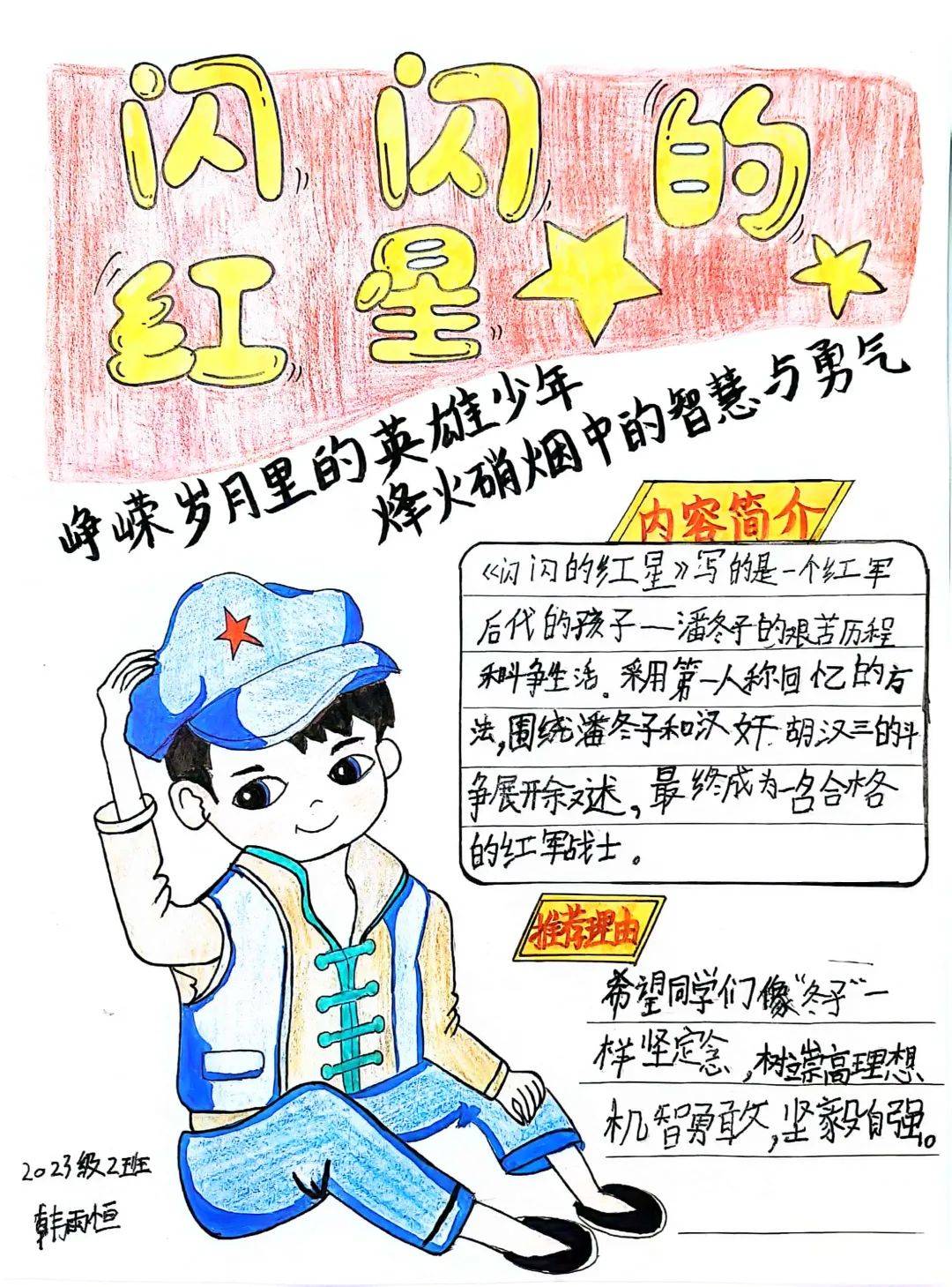星星之火,可以燎原,一张小小的读书卡,就像小火苗一样指引着队员们不