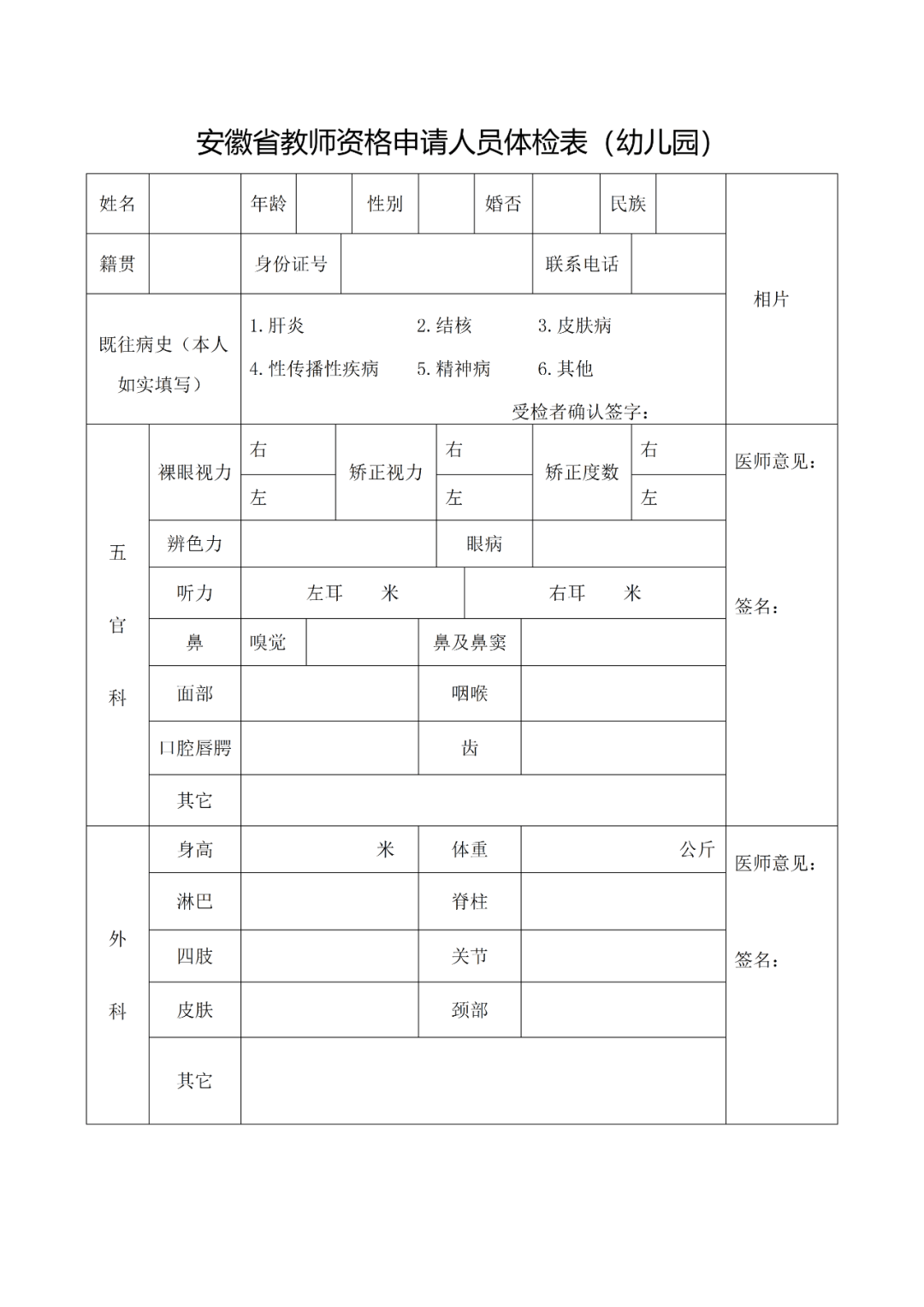安徽省2024年下半年中小学教师资格认定公告