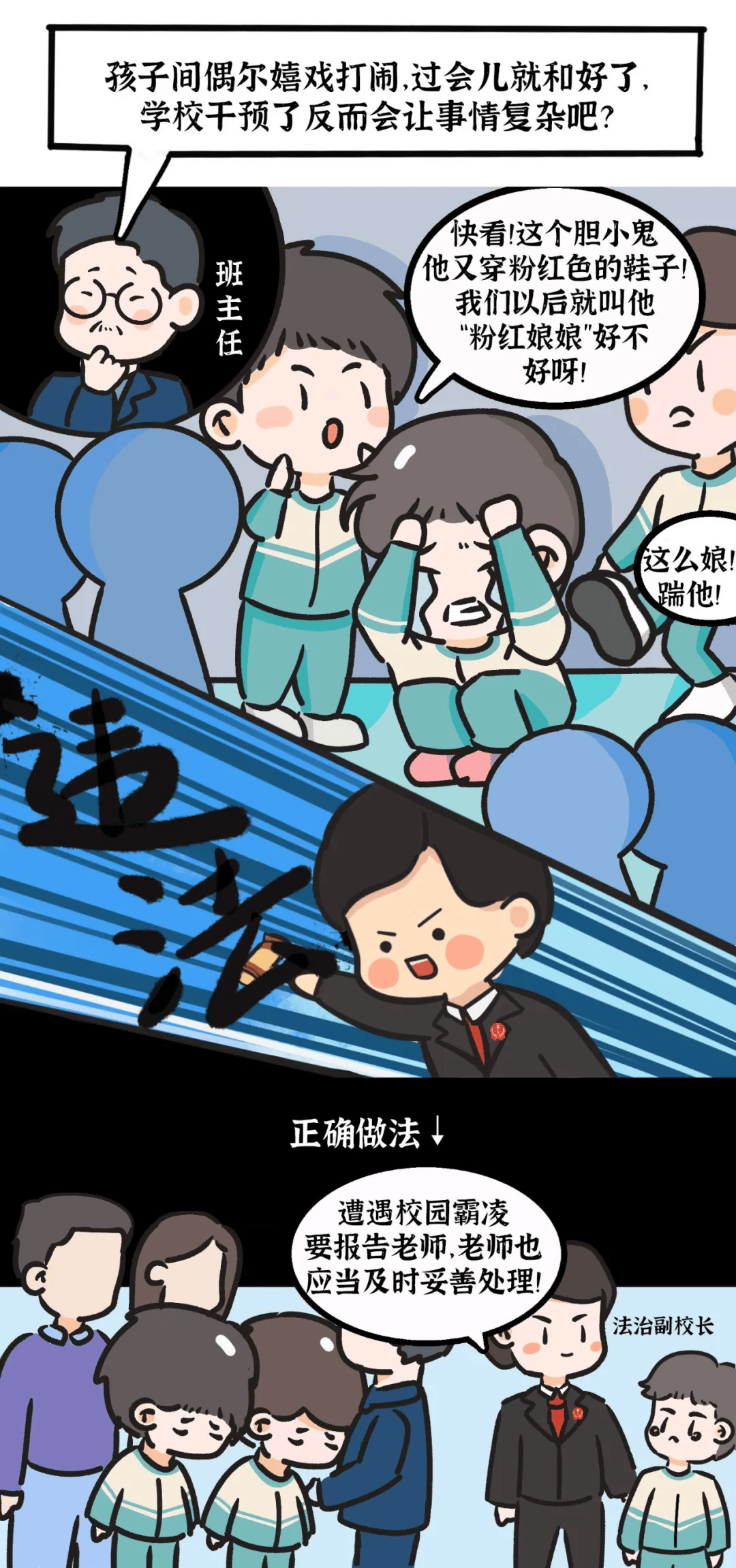 青禾·护心丨未成年人保护那些事