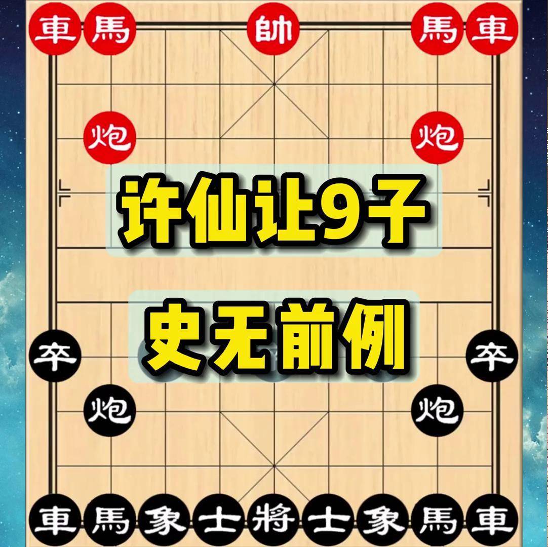 许银川让9子,与围棋泰斗聂卫平跨界大战 象棋 许银川 象棋高手