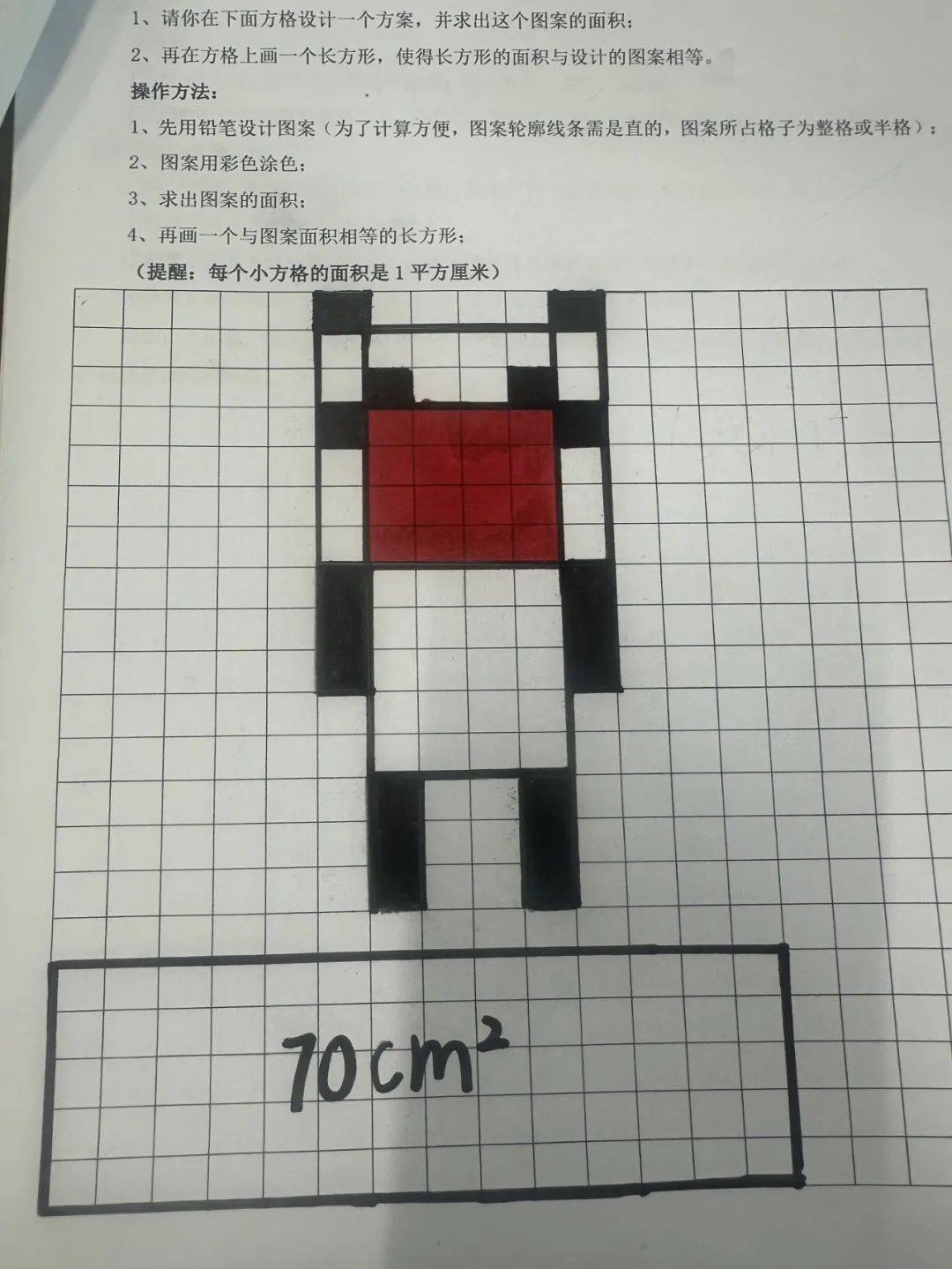 动手动脑有创造,趣味数学乐探索