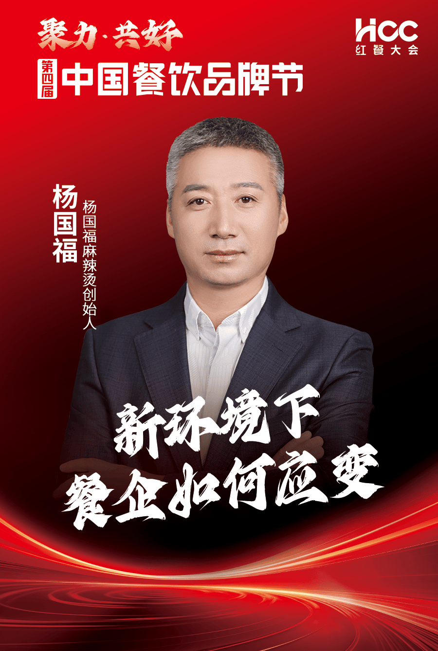 杨国福麻辣烫创始人杨国福