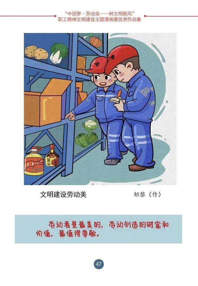 劳动章 漫画图片