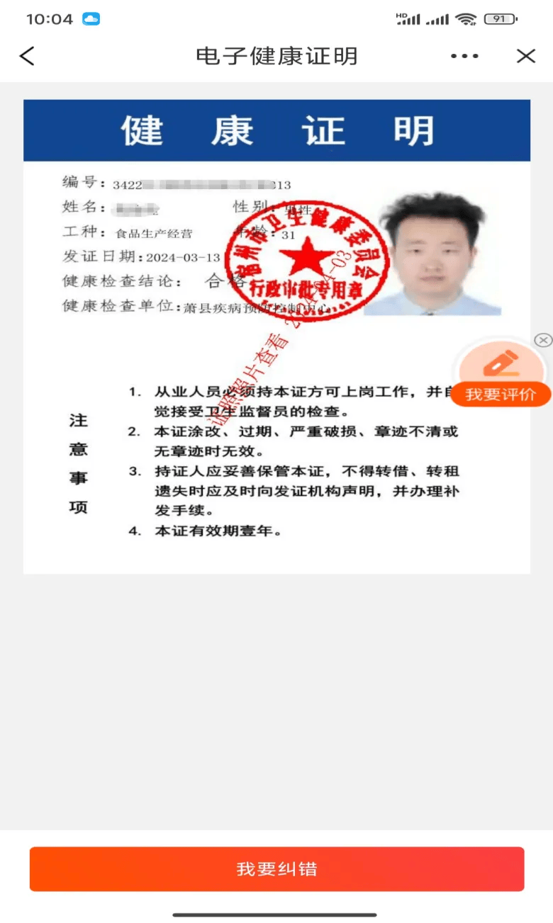 好消息,"电子健康证"上线了!