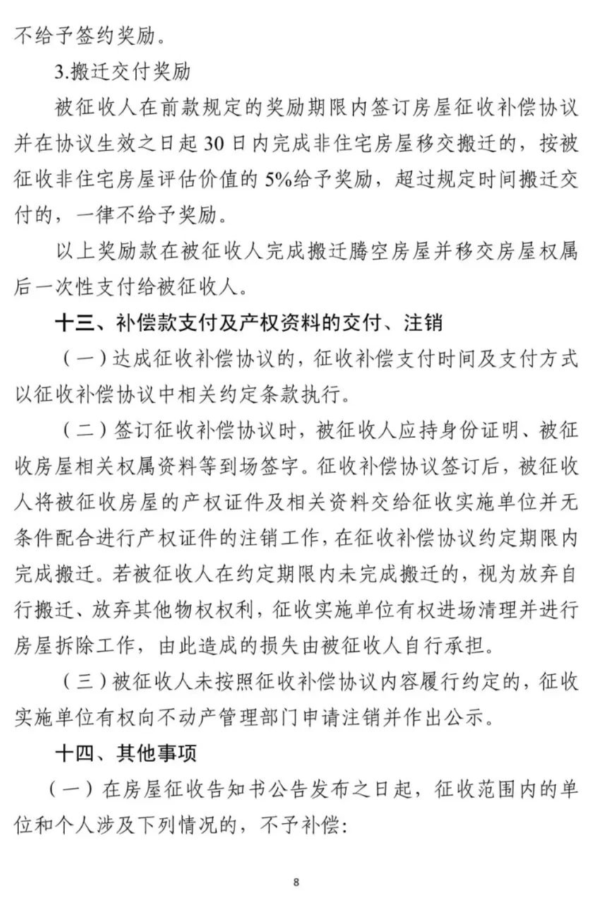 双龙高铁蕉岭征地公告图片