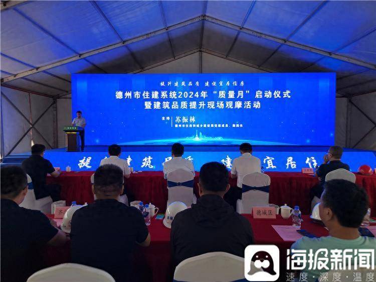 德州市启动住建系统2024年“质量月”活动 推动建筑品质提升_住房_发展_企业