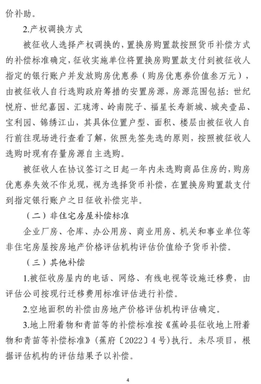 双龙高铁蕉岭征地公告图片