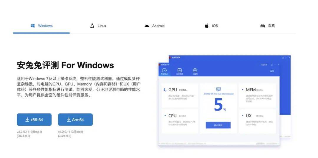 安兔兔评测PC版正式发布_测试_电脑_性能