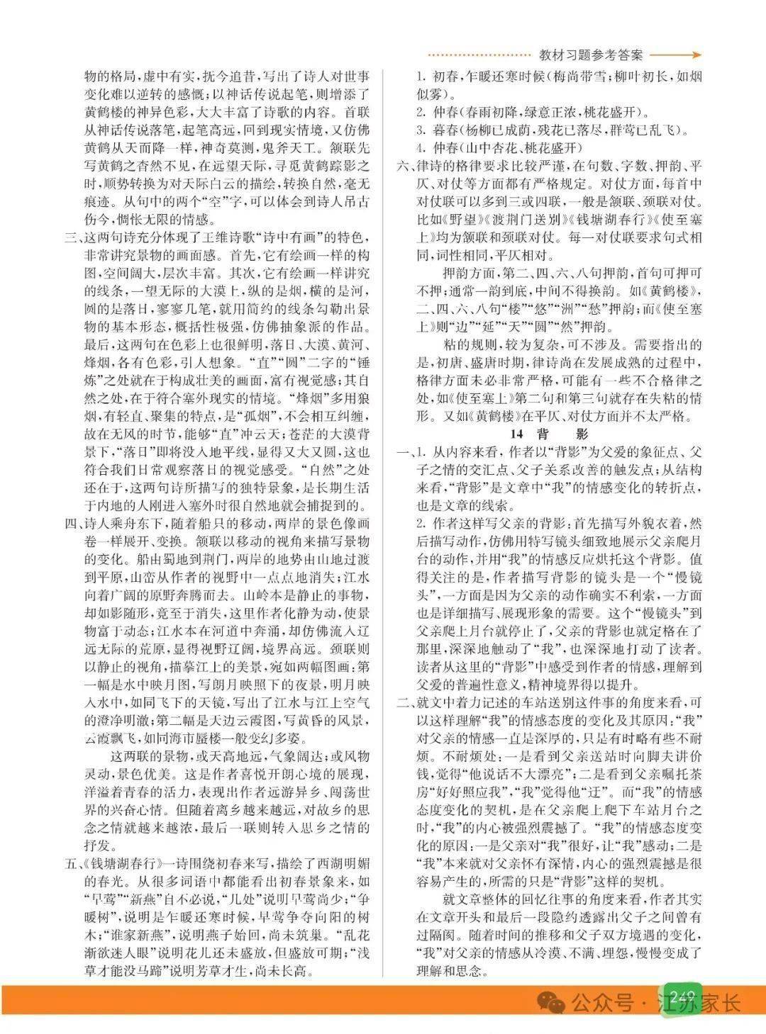 統編版語文八年級上冊《教材習題參考答案》