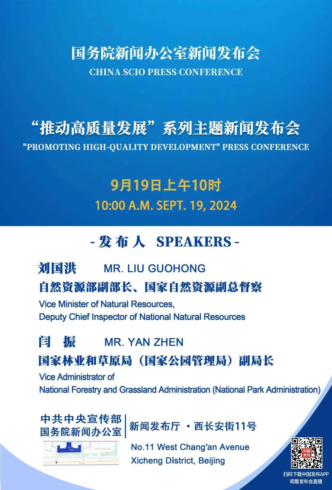9月19日10时!国新办将举行“推动高质量发展”系列主题新闻发布会,敬请关注!_来源_中国