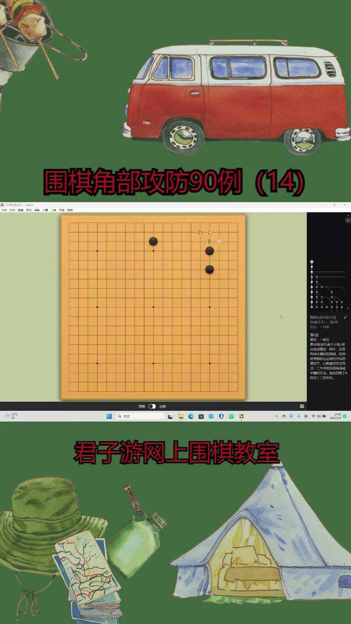 围棋点三三图解图片