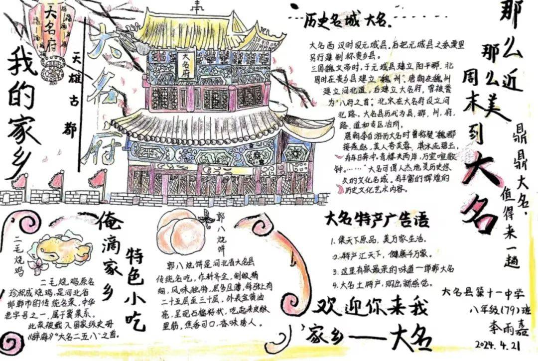 "细说古城风韵 助力大名旅发"主题征文优秀作品来啦!