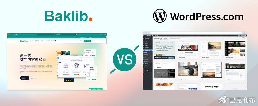 Baklib VS WordPress_内容_网站_数字