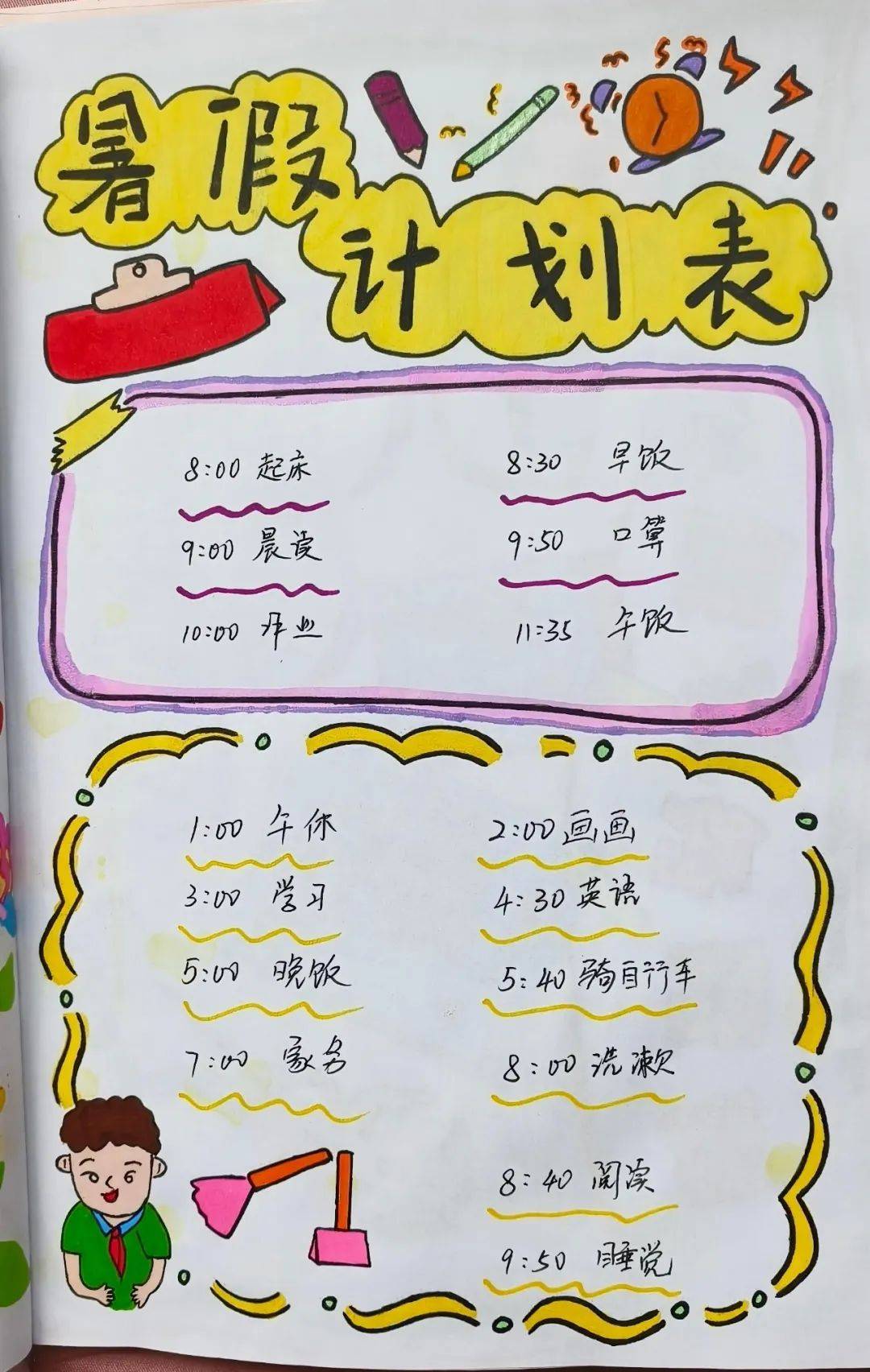 实践展风采 评比促成长——定边县东关小学2024年暑假综合实践作业