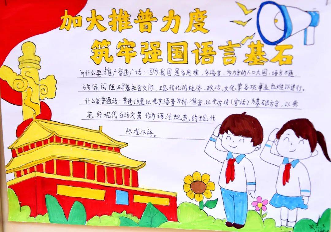 强国语言基石——西安雁塔阳光小学第27届推普周系列活动_普通话_推广