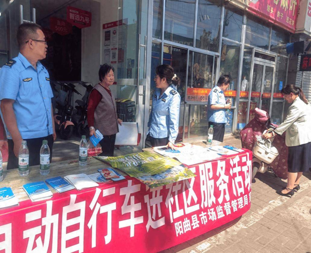 阳曲县市场监督管理局开展电动自行车产品质量安全进社区服务活动