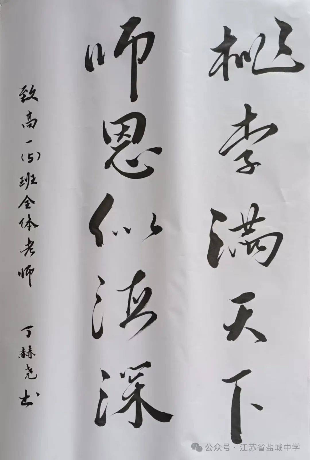 感怀师恩 情谊绵长