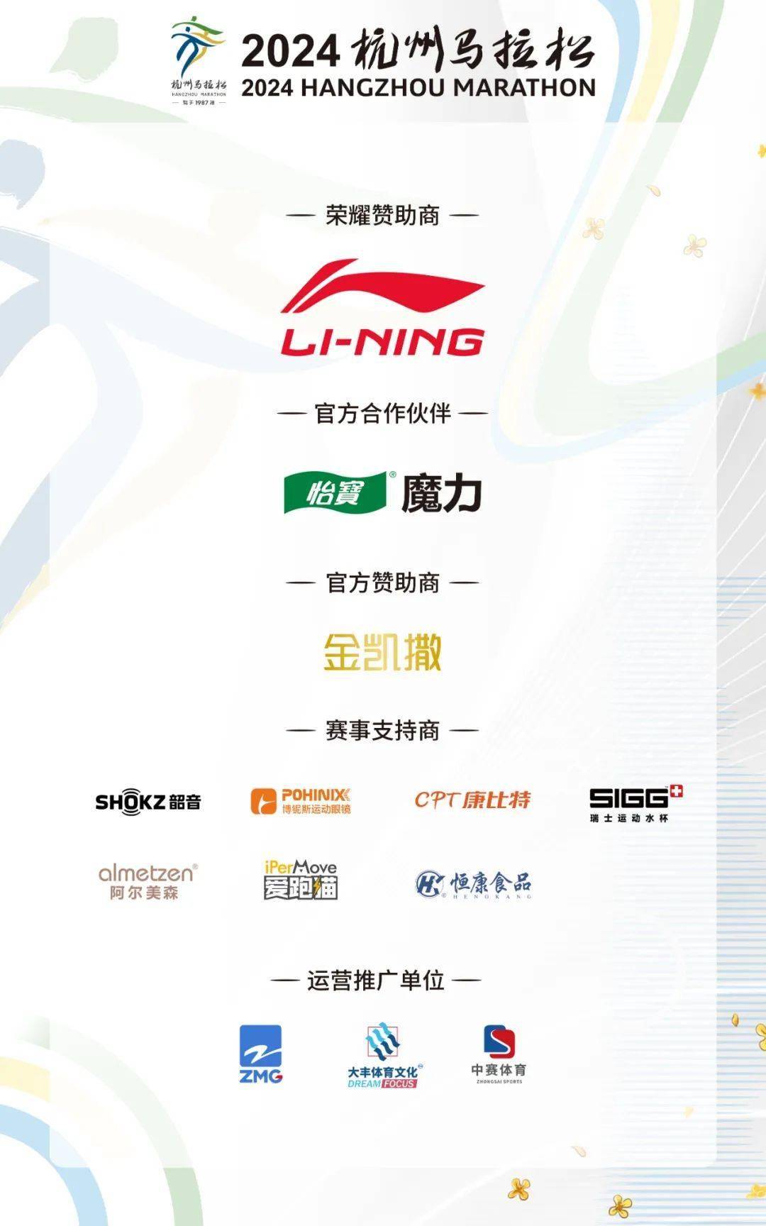 官宣 | 2024杭州马拉松明日开启报名