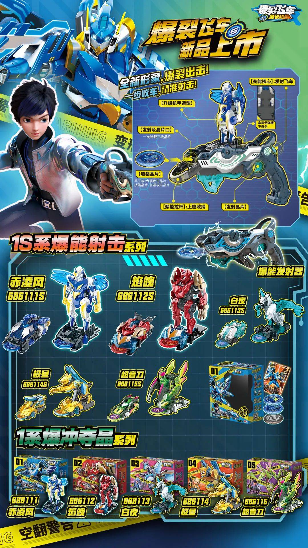 《爆裂飞车之晶码迷踪》9月15日起18:45-19:00,优漫卡通正式开播!