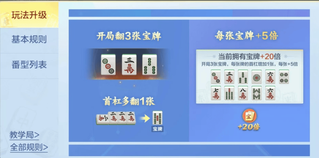 【麻将真经】血流不撞牌玩法全新上线,玩法规则解读来了!