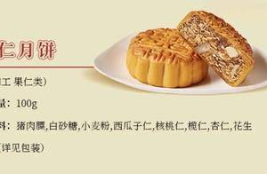 为什么有五仁月饼,没有六仁、七仁月饼?_果仁_瓜子仁_通则