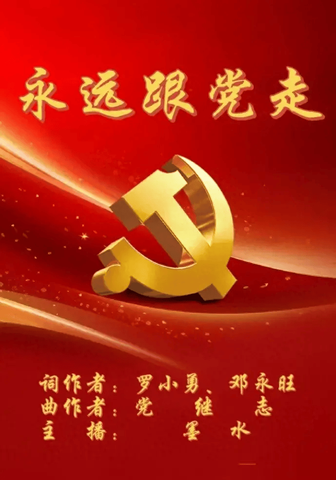 词作者罗小勇,邓永旺