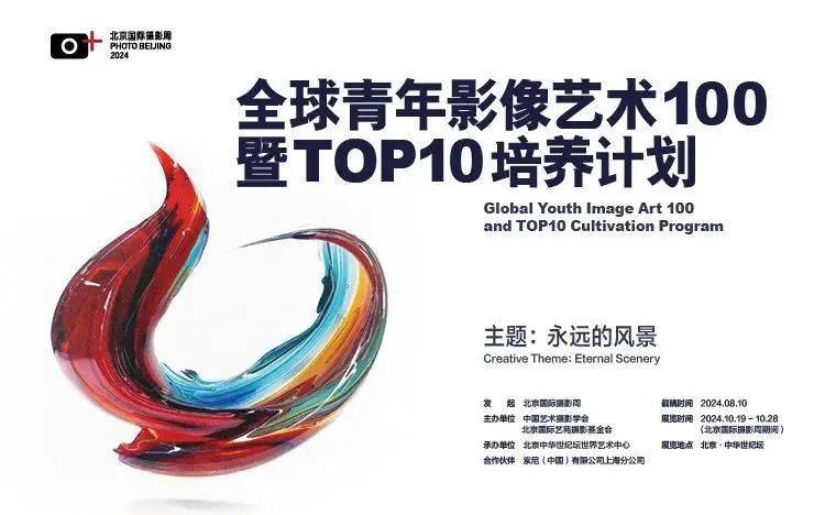 索尼助力青年影像梦想,共绘“永远的风景”_艺术_摄影_刘嵩