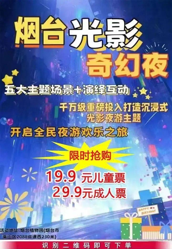 【限时抢】 烟台植物园光影奇幻夜门票 沉浸式光影夜游 烟台光影盛宴