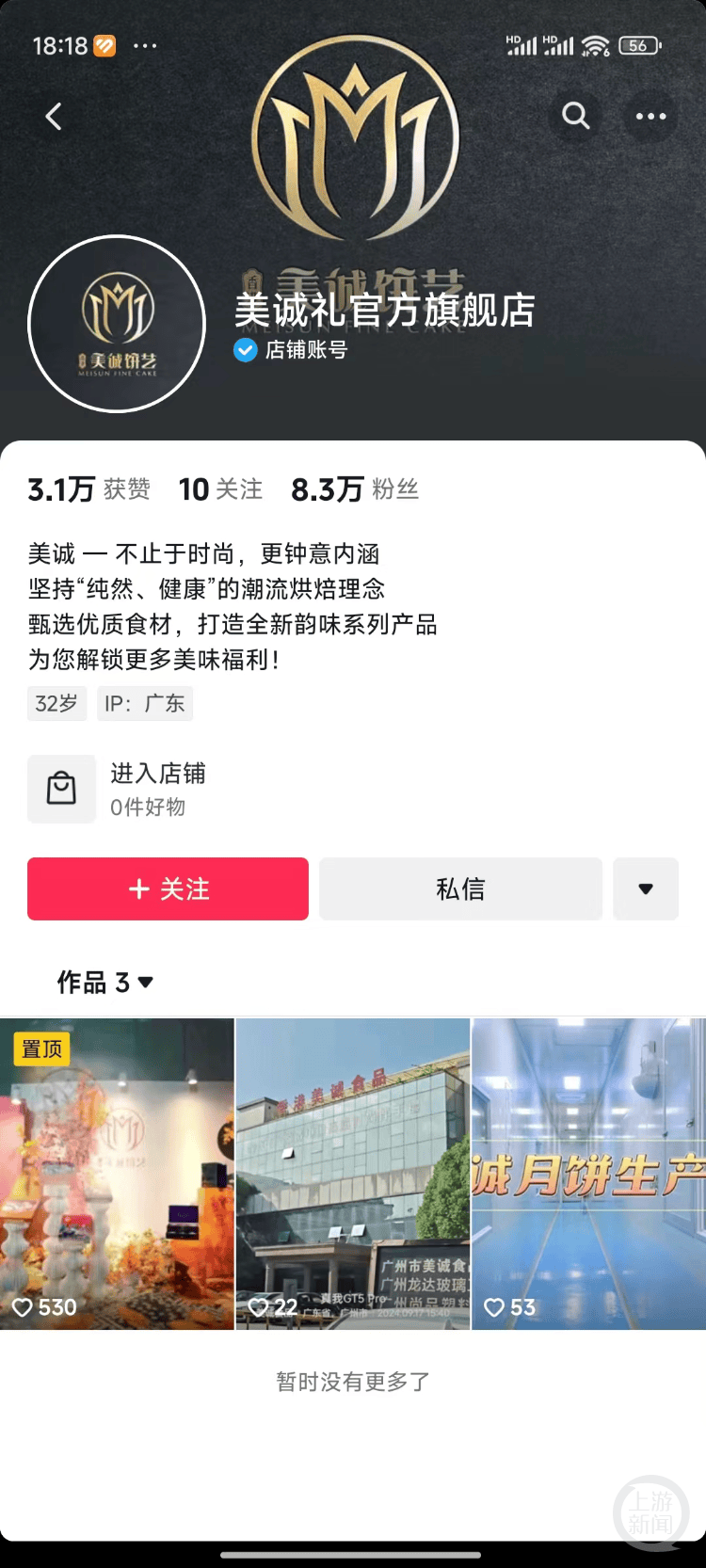 图片[3]-“美诚月饼”风波后续：月饼均已下架，“疯狂小杨哥”掉粉218万 -华闻时空