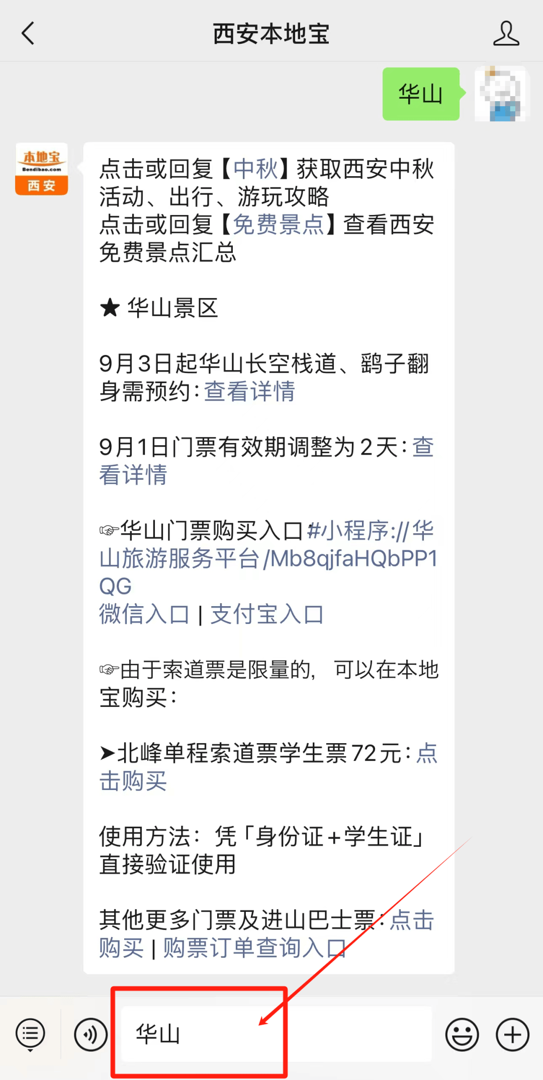 华山景区对全国游客实行门票半价!限时6天!