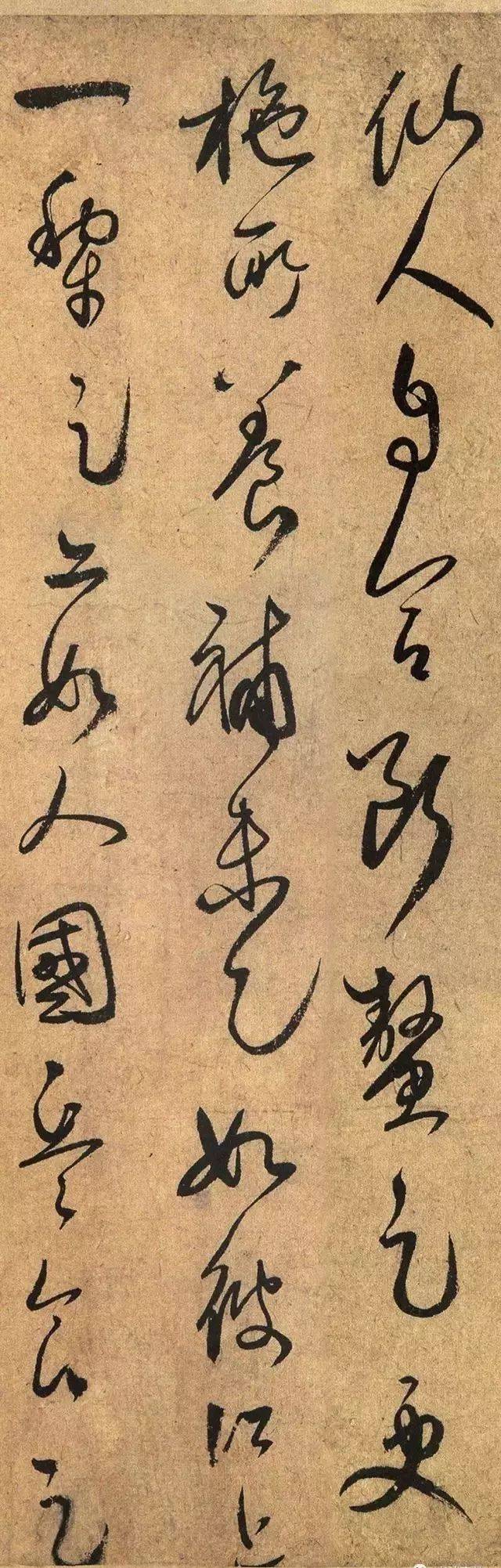 犁字草书图片