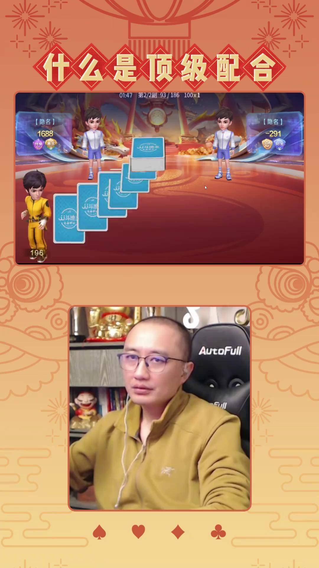什么是顶级配合 当代牌友的精神状态 jj斗地主 jj高源