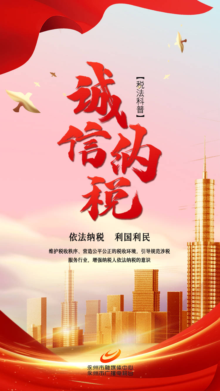 公益广告诚信宣传诚信纳税