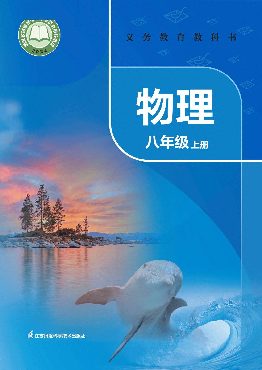 苏科版初中物理八年级上册电子课本pdf高清版教科书电子版初二