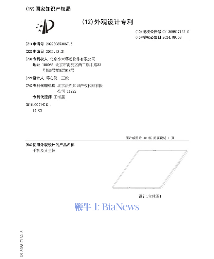 小米三折叠手机专利曝光