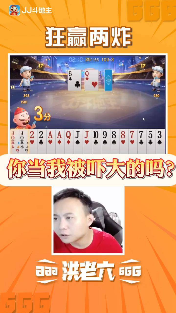 轻松赢下2炸 jj比赛 jj斗地主官方