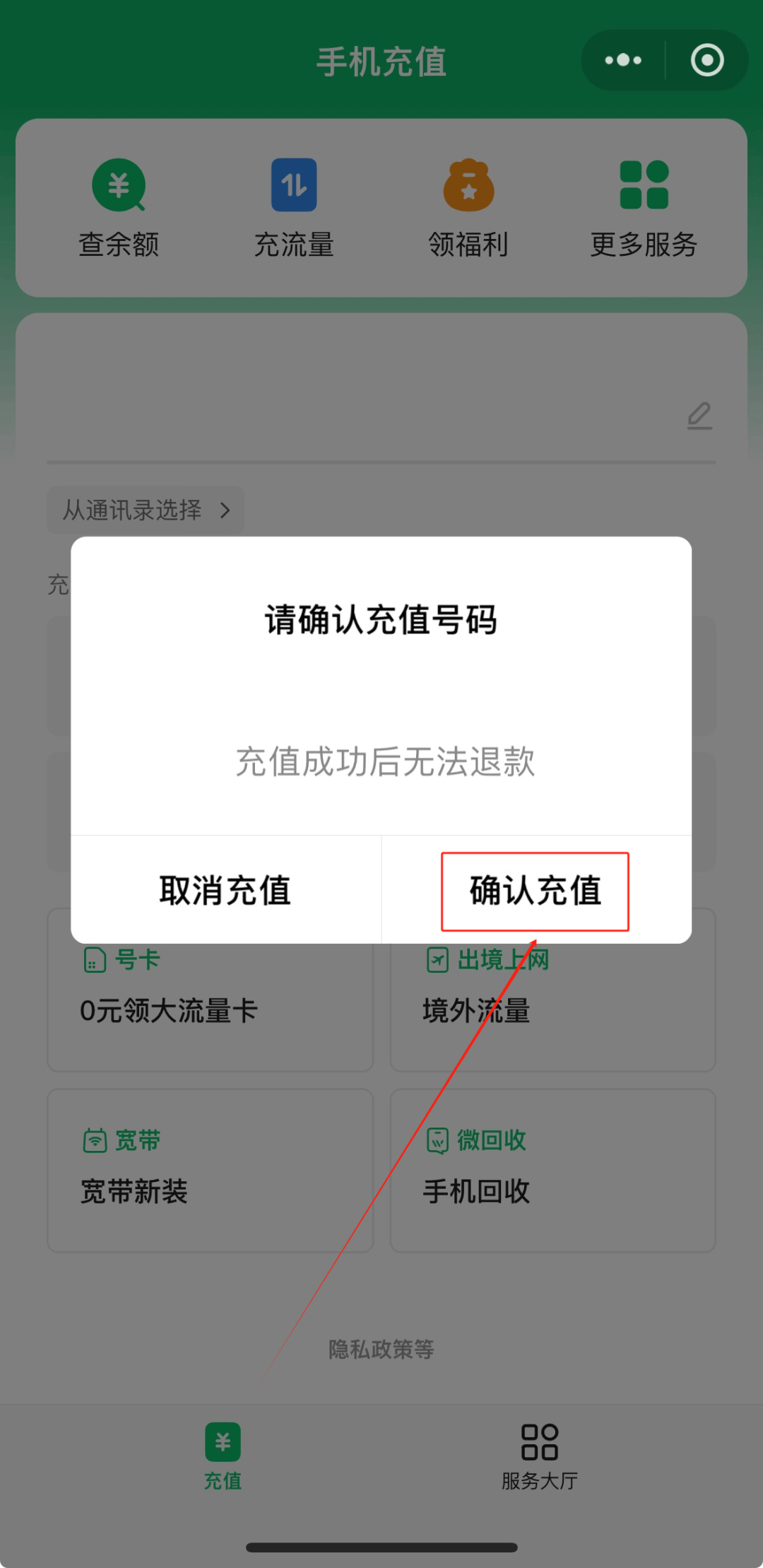 微信买流量包没有支付界面只有验证码扣微信的钱吗