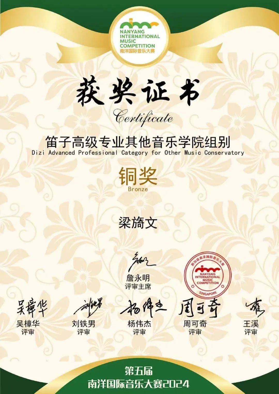 喜报|2024年暑期华南师范大学音乐学院竹笛专业学生在多项民族器乐