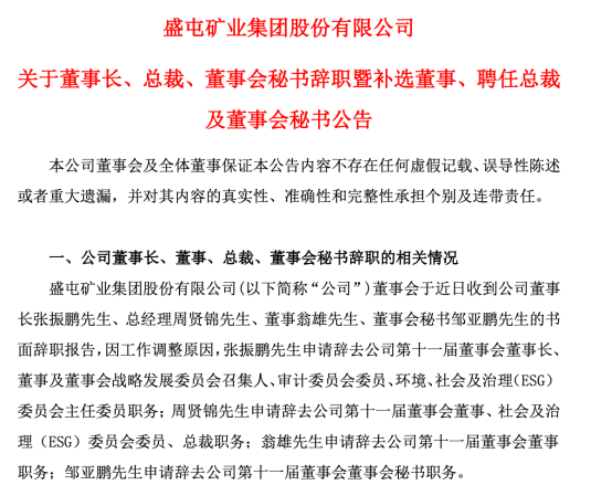 这家A股，董事长、总经理、董秘集体辞职！发生了什么？